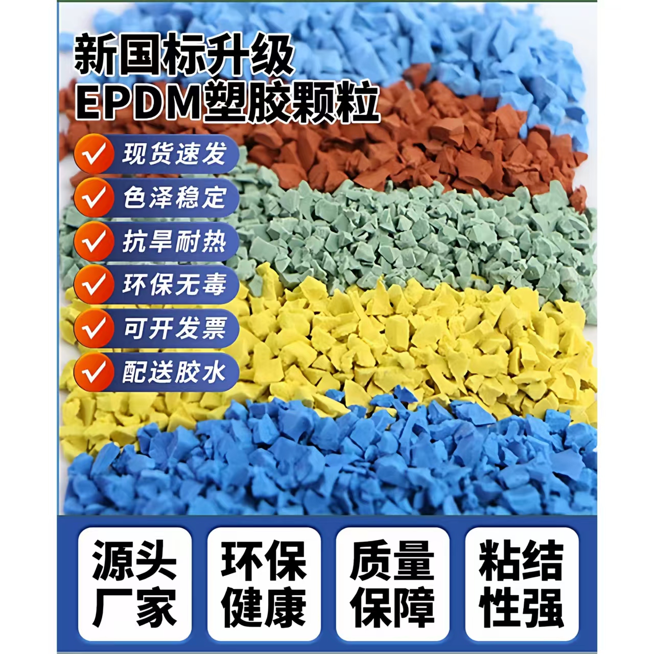 伊春市硅PU球场EPDM颗粒 - 价格