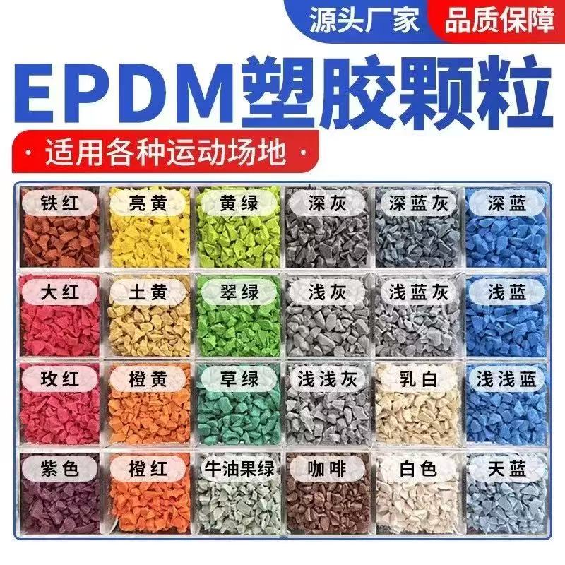 伊春市塑胶跑道材料塑胶跑道材料 - 方案