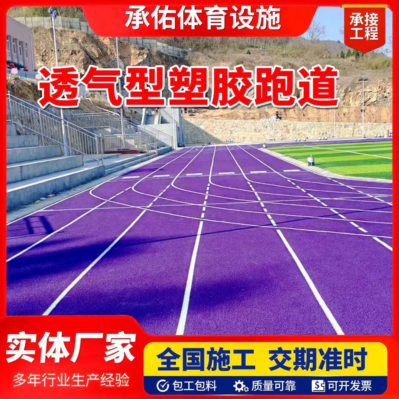 伊春市硅PU球场橡胶跑道 - 厂家