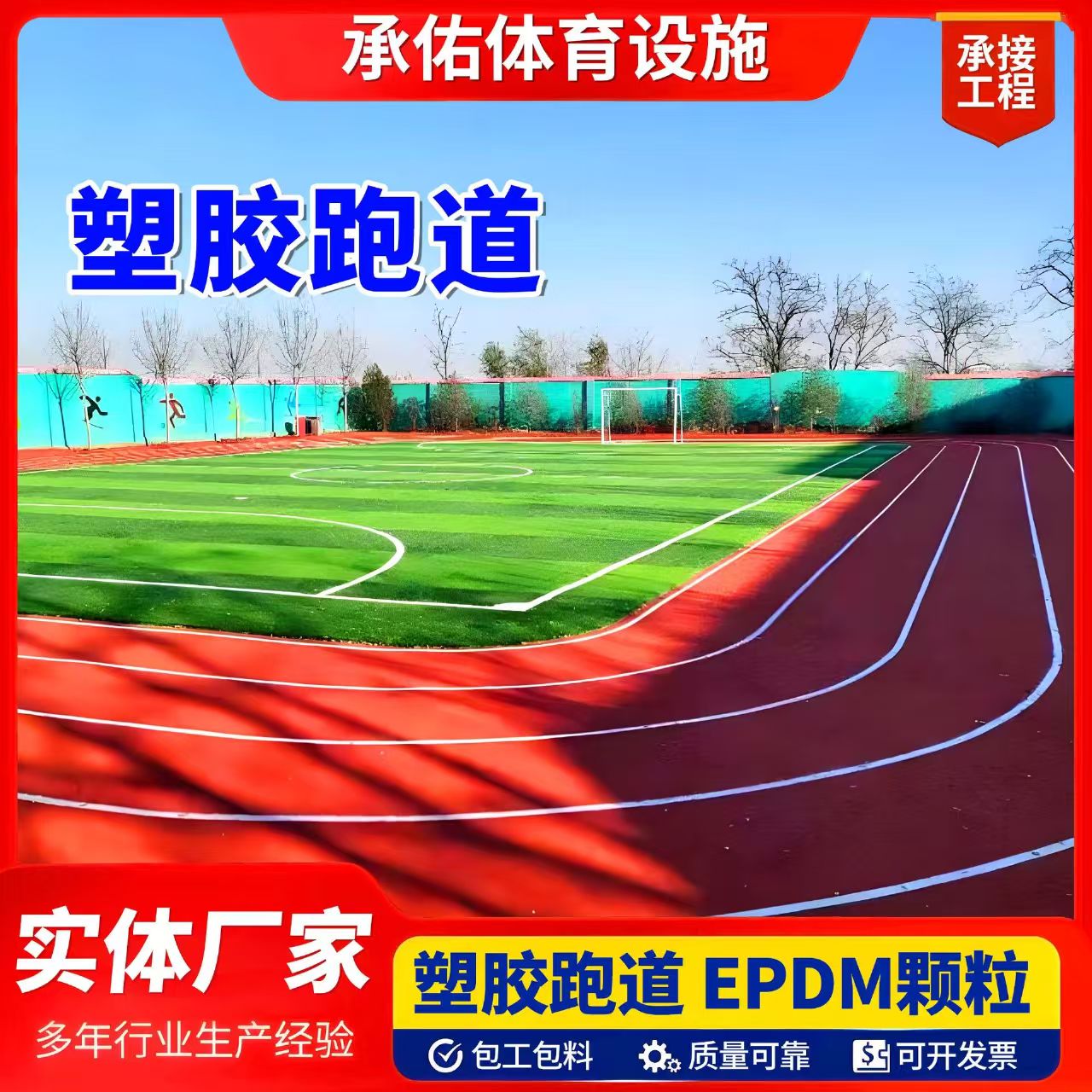 伊春市橡胶跑道塑胶跑道 - 哪里好