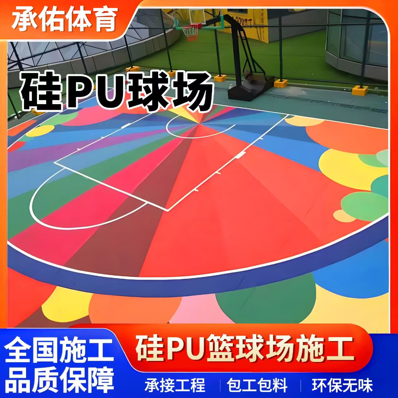 伊春市硅PU球场硅PU球场 - 厂家
